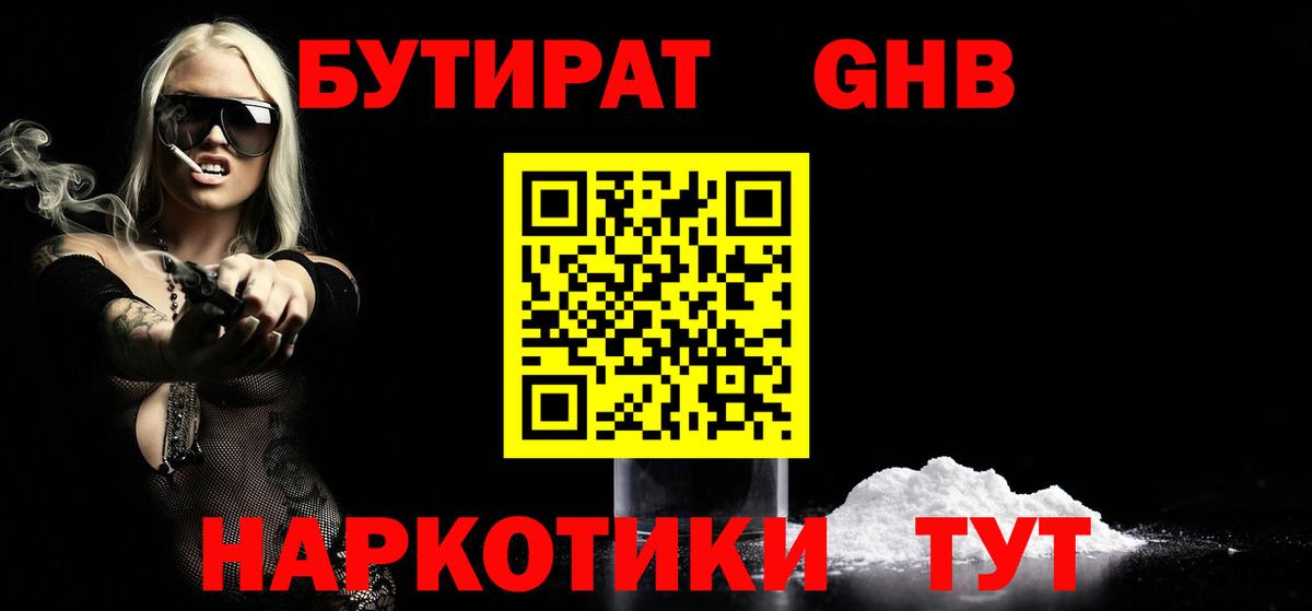Бутират бутандиол Нарьян-Мар