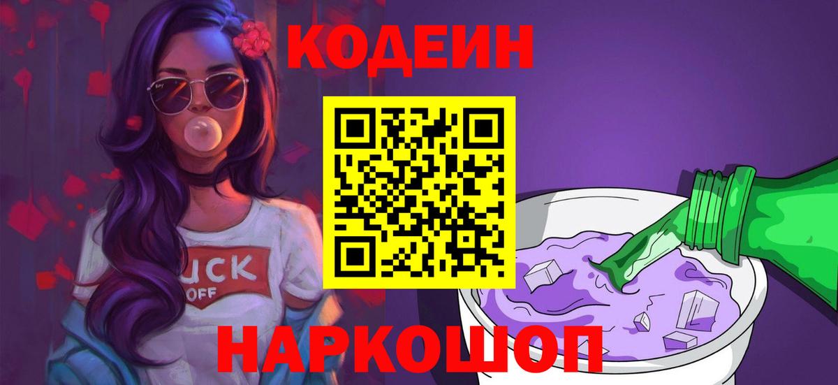 Кодеин напиток Lean (лин) Нарьян-Мар