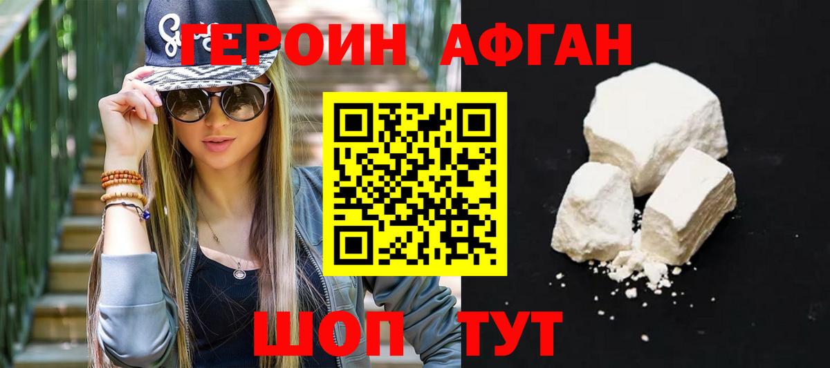 Героин Афган Нарьян-Мар