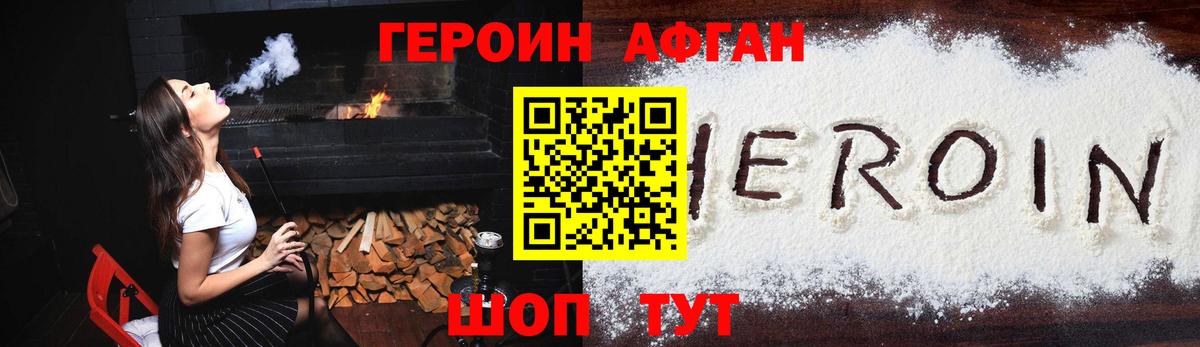 Героин Афган  Вход с VPN  Нарьян-Мар 
